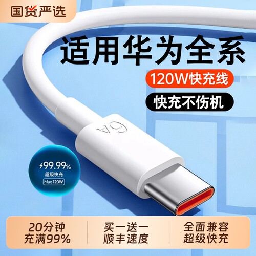 手机线充电线快充数据线适用于华为120wp80安卓mate80/60pro充电器线nova14typec原装加长接口闪充