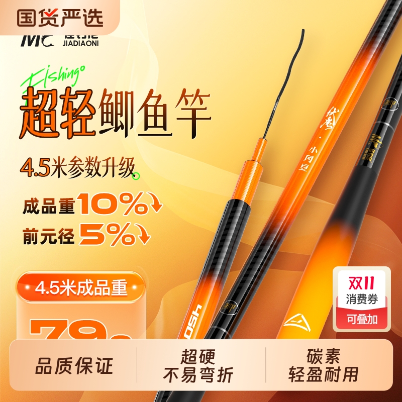 佳钓尼小冈豆28调超轻鲫鱼竿