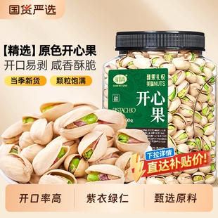 开心果2025新货500g罐装盐焗味原色坚果孕妇小零食炒货批发年货节