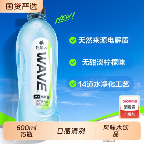 外星人淡柠檬风味水|千人回购