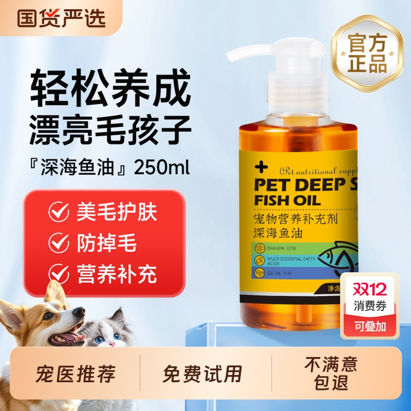 宠莱克深海鱼油猫用狗用卵磷脂