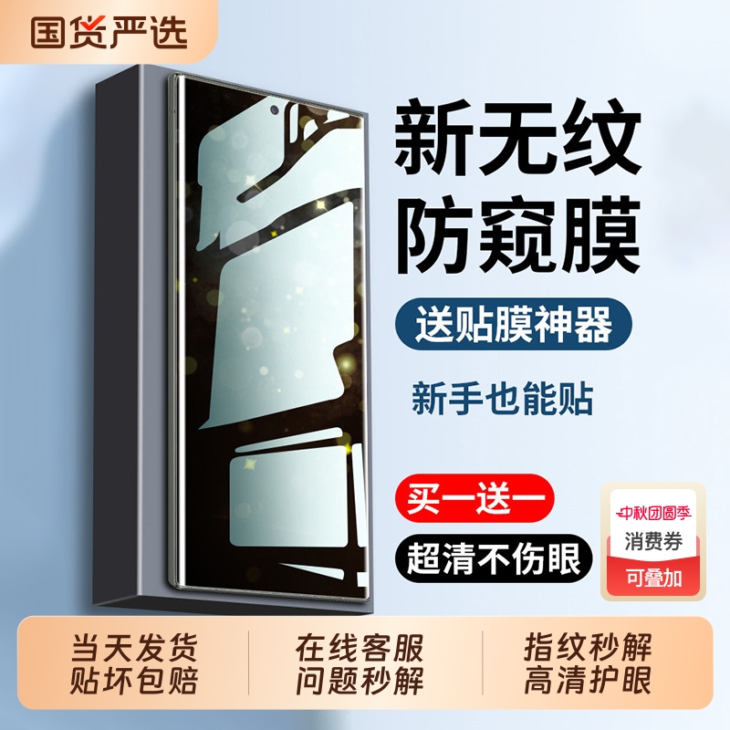【国货严选】适用三星系列防窥膜