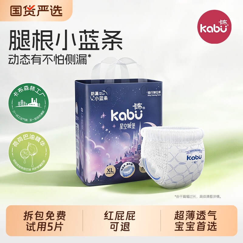 卡布星空城堡婴儿拉拉裤超薄纸尿裤男女宝宝专用透气尿不湿官方店