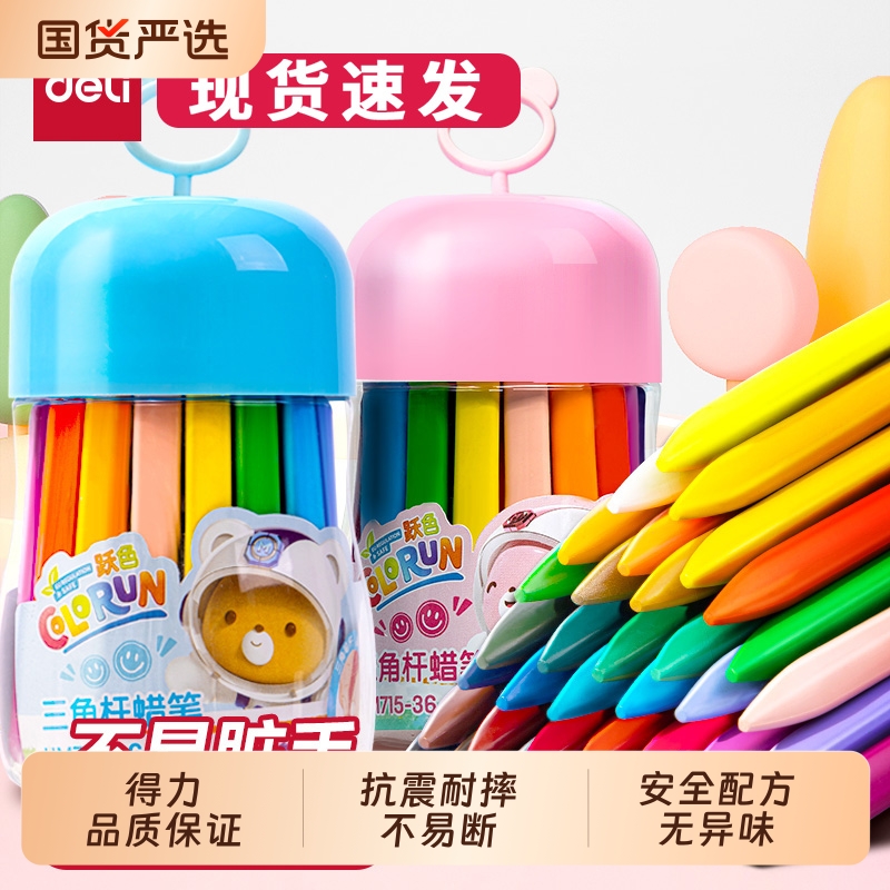 得力蜡笔不脏手儿童安全沾手