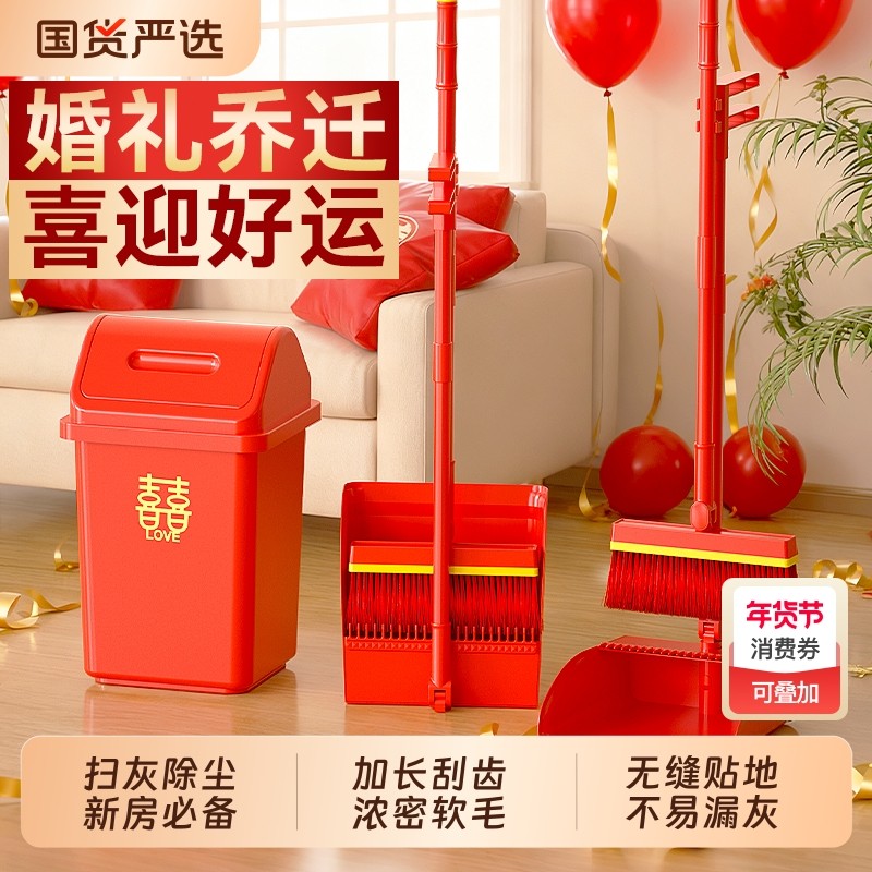 汉世刘家扫把簸箕套装家用婚庆乔迁之喜组合红色扫帚笤帚扫地折叠,家庭/个人清洁工具,扫把,淘宝优惠券,粉丝福利购,淘宝优惠卷
