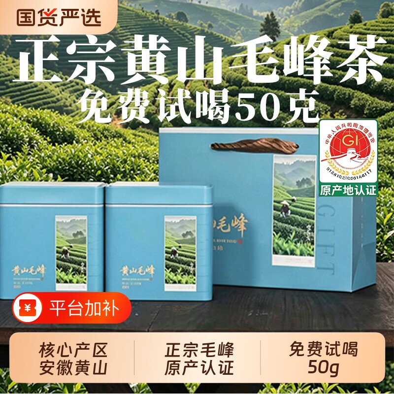 黄山毛峰茶叶官方旗舰店高山云雾绿茶250g特级口粮特产礼盒款嫩芽