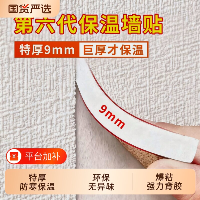 加厚室内保温墙贴保温板墙面保暖贴防水自粘墙纸石墨烯发热防潮