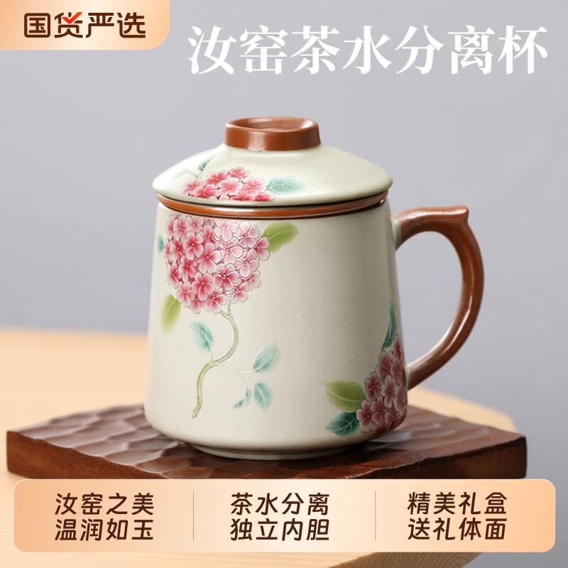 汝窑茶杯泡茶杯陶瓷带盖过滤茶水分离办公杯马克杯礼盒中秋节礼物