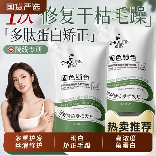 养成「妈生感绸缎发」角蛋白发膜
