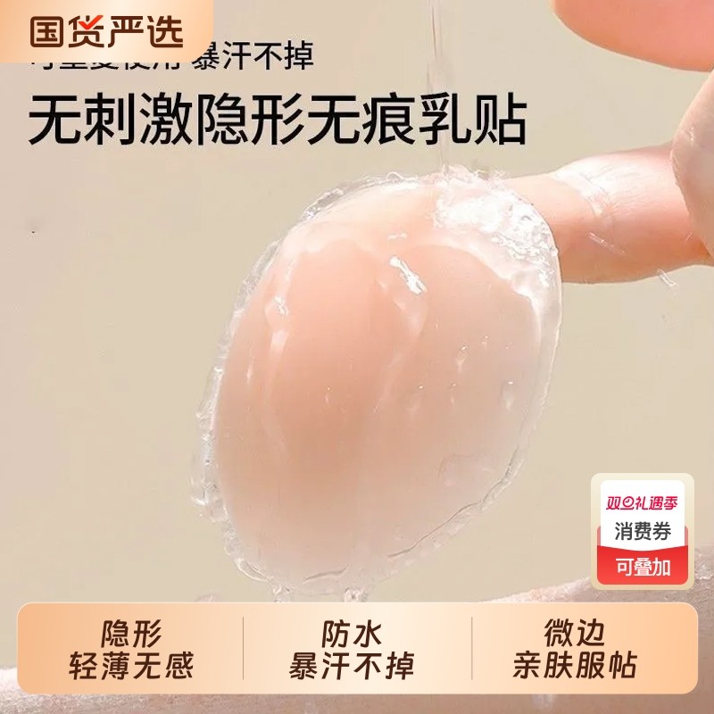 硅胶乳贴隐形防凸夏胸贴女婚纱大小胸防走光无痕文胸内衣吊带专用
