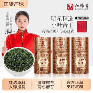 2026新茶特级小叶苦丁茶嫩芽头采四川野生新茶正宗青山绿水茶叶