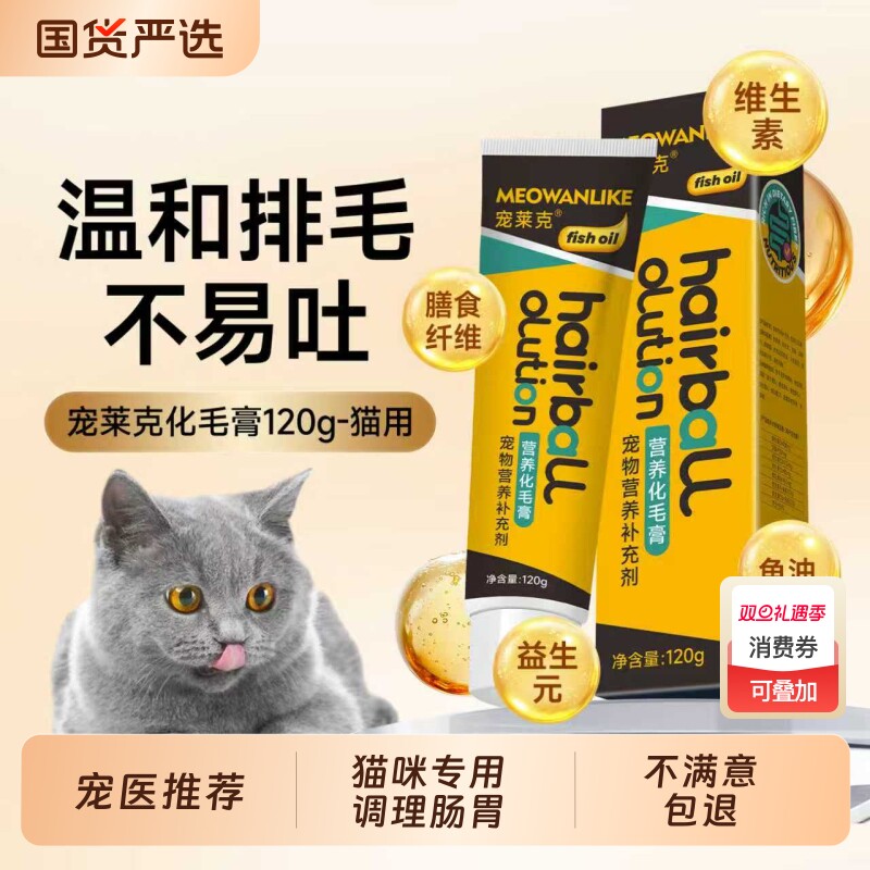 化毛膏猫咪专用营养膏猫用排毛化毛球片幼猫猫草片官方旗舰店120g