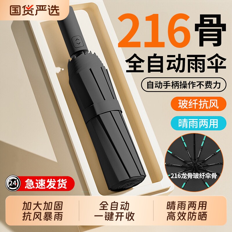 全自动雨伞男加大加厚加固晴雨两用男士折叠女太阳男生自动伞双人