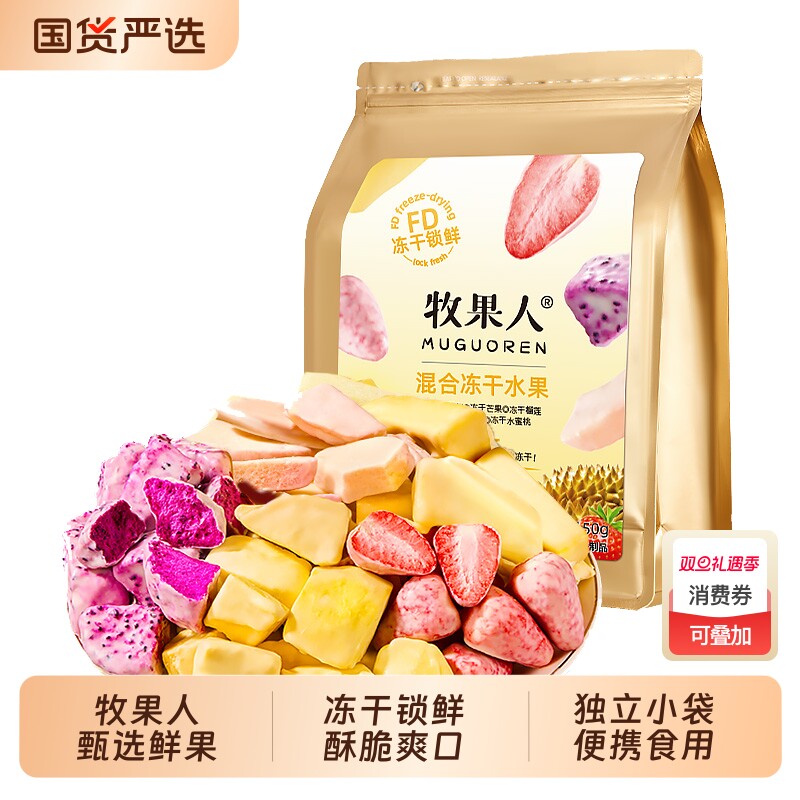 牧果人综合水果冻干/草莓芒果榴莲水蜜桃火龙果干零食小吃