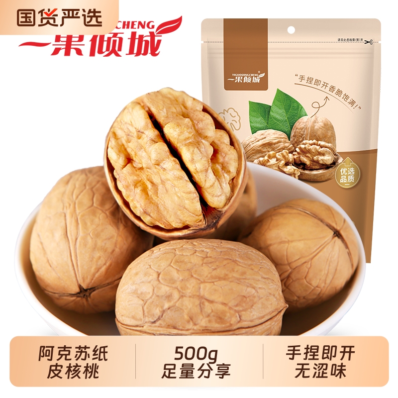 2025新货新疆185纸皮核桃薄皮生核桃仁坚果年货烤核桃官方旗舰店