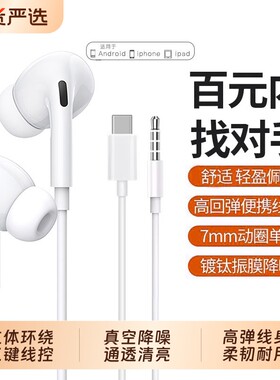 【热销20w+】全兼容有线耳机带麦