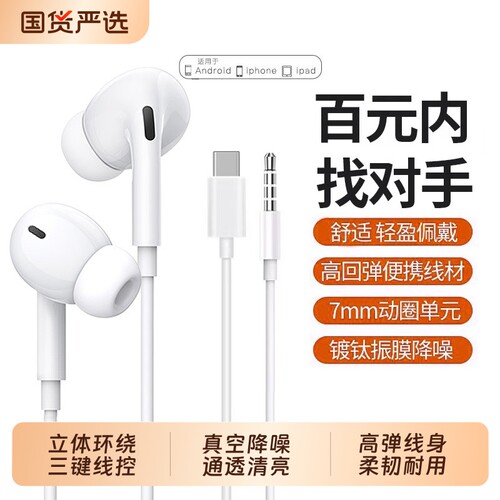 【热销20w+】全兼容有线耳机带麦