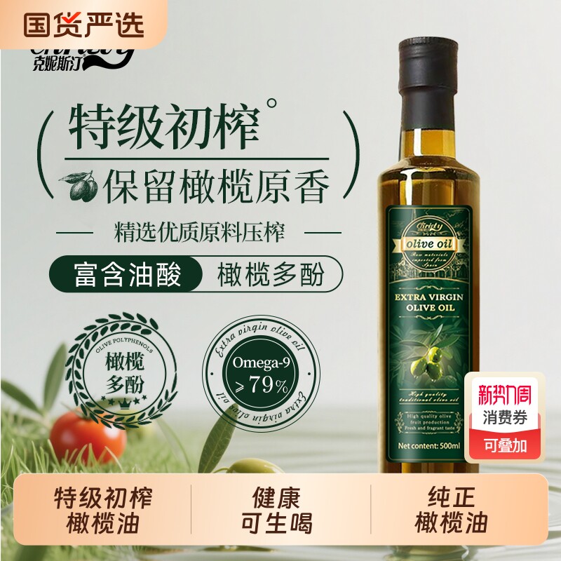克妮斯汀 特级初榨纯橄榄油低温压榨500ML家用冷榨橄榄食用油小