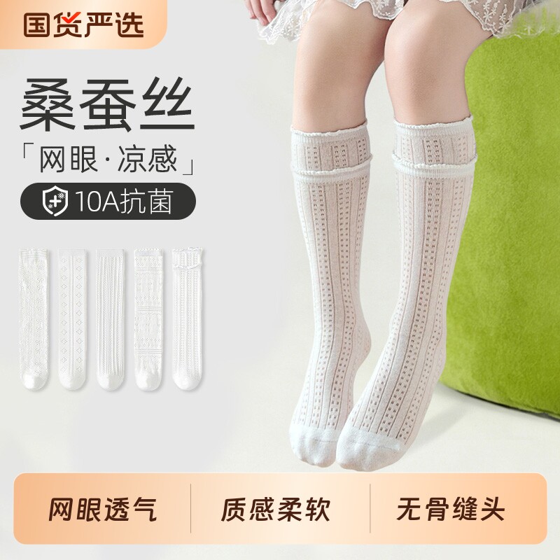 儿童夏季小腿袜白色甜美无骨防蚊袜女童桑蚕丝网眼透气女童长筒袜