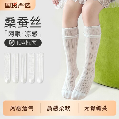 儿童夏季小腿袜白色甜美无骨防蚊袜长筒袜女童桑蚕丝网眼透气女童