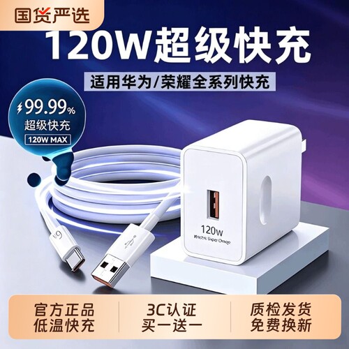 华为超级快充原装正品充电器120W荣耀66W手机充电头专用Mate70/Mate60/40pro/nova5/8/9手机6A数据线套装