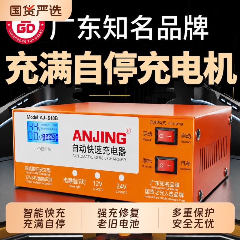 汽车电瓶充电器智能修复蓄电池充电机12v24快充锂电池通用大功率