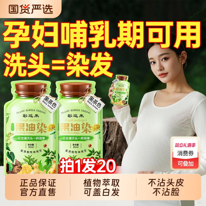 泡泡染发剂膏纯植物天然无刺激遮白发孕妇可用男女官方旗舰店正品