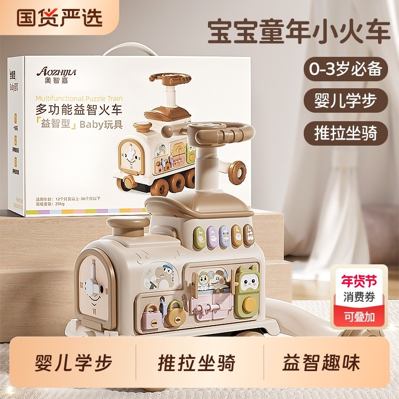 宝宝玩具小火车学步车早教益智婴儿一岁儿童周岁礼物男女1到3岁2,玩具/童车/益智/积木/模型,摇铃,淘宝优惠券,粉丝福利购,淘宝优惠卷