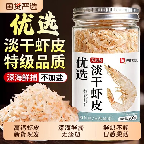 无盐即食虾米深海淡干包