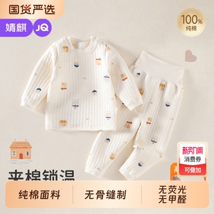 婧麒婴儿夹棉套装 衣服高腰护肚睡衣 纯棉保暖内衣男女宝宝秋衣秋裤