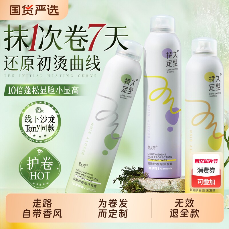 泡沫发蜡弹力素女士保湿蓬松持久自然定型烫后护卷发泡泡摩丝发胶