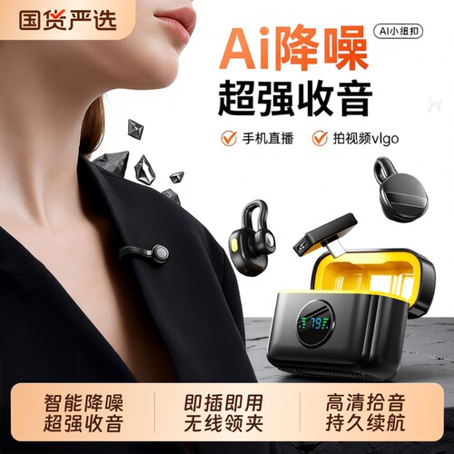 纽扣无线麦克风夹领式迷你收音手机直播采访vlog专业降噪收音麦