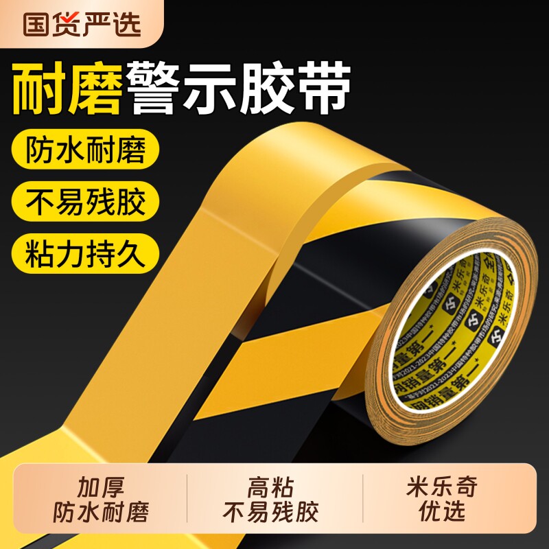 黑黄警示胶带斑马线警戒带黄黑隔离带消防彩色定位胶带车间地标贴线地