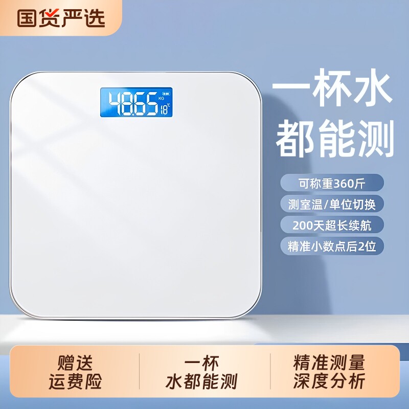 2026新款体重秤电子秤家用精准高精准度充电体脂秤人体称减肥称重