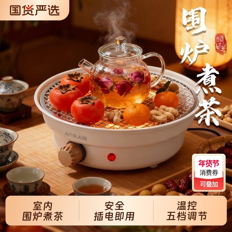 奥然围炉煮茶烤火炉套装室内家用电陶炉秋冬围聚炉子烧烤炉电烤炉,户外/登山/野营/旅行用品,烧烤炉/烤架,淘宝优惠券,粉丝福利购,淘宝优惠卷
