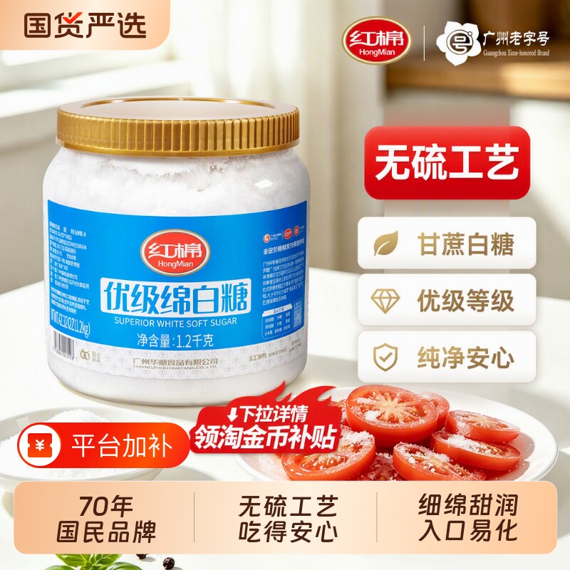 红棉绵白糖1200g甘蔗糖烘焙家用细幼砂糖食用白砂糖罐装袋装黑糖