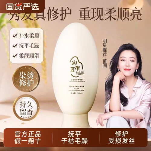 淘米匠养发乳柔顺发质改善毛躁