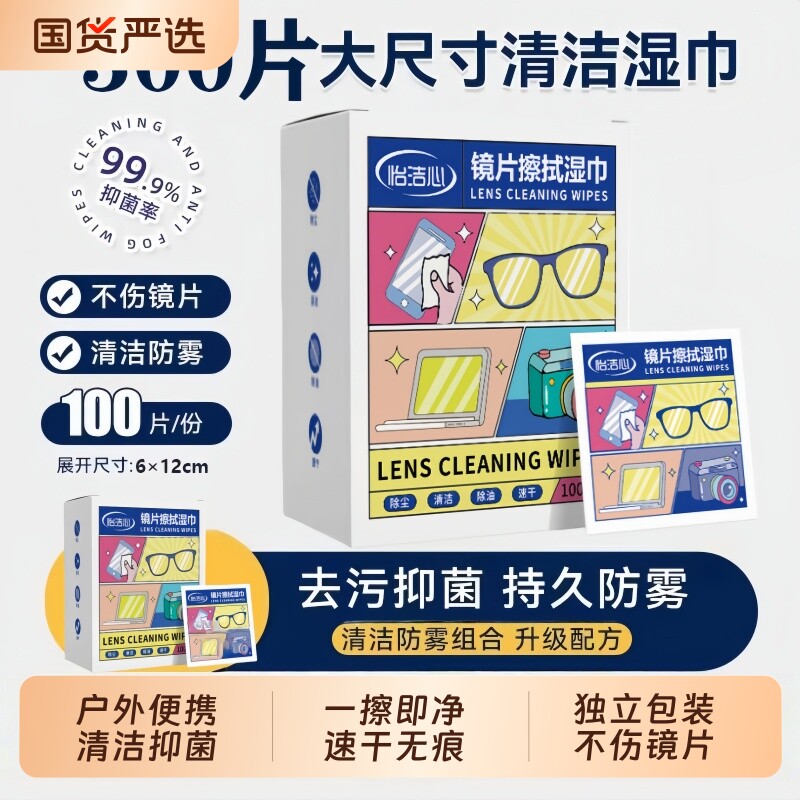 眼镜湿巾手机屏幕专用清洁湿纸巾图片