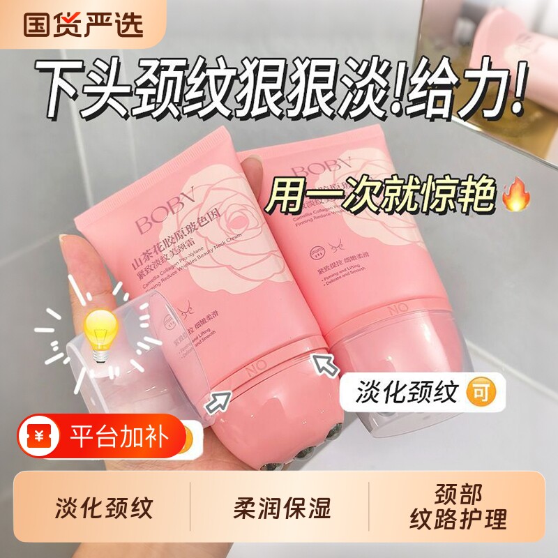 BOBV 山茶花胶原玻色因紧致美颈霜 滚珠按摩淡纹保湿颈部护理霜