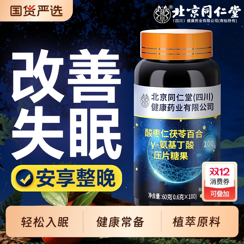 【拯救睡眠】氨基丁酸轻松入睡