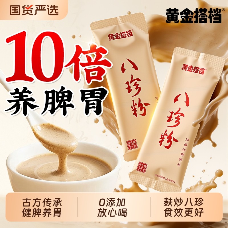 黄金搭档八珍粉官方旗舰店健脾胃正宗山药猴头菇粉养胃食品早代餐,咖啡/麦片/冲饮,天然粉粉食品,淘宝优惠券,粉丝福利购,淘宝优惠卷