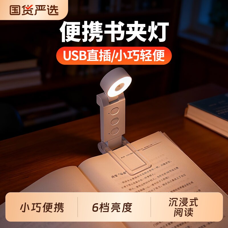 便携阅读灯迷你夹子灯学习小夜灯充电款宿舍床上灯床头可夹书夹灯