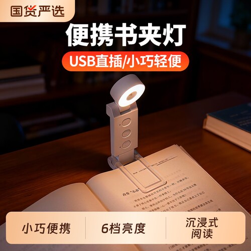 usb直插led书夹灯阅读灯可夹式
