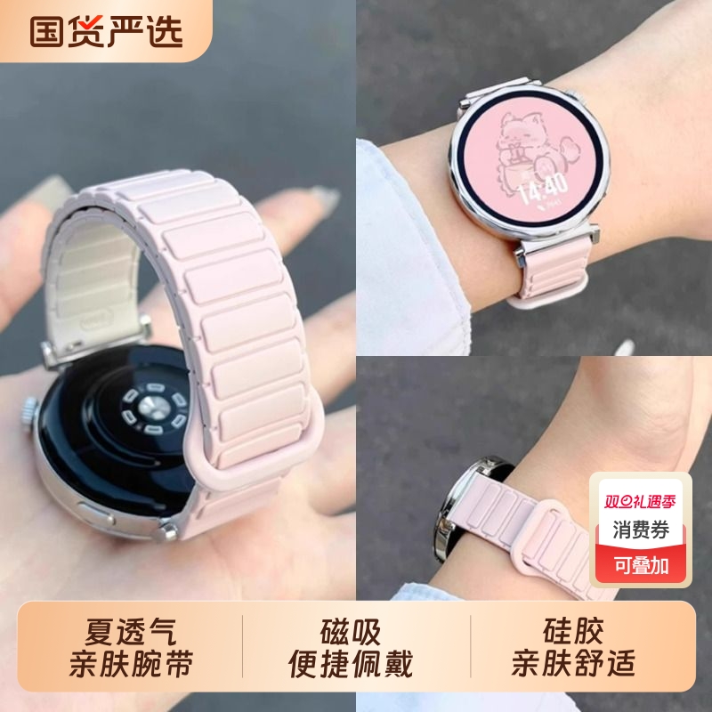 适用于华为GT5/6表带gt4女款专用gt3pro磁吸硅胶watch4/3腕表gt2高级gs4男女款荣耀magic2夏透气亲肤腕带41mm