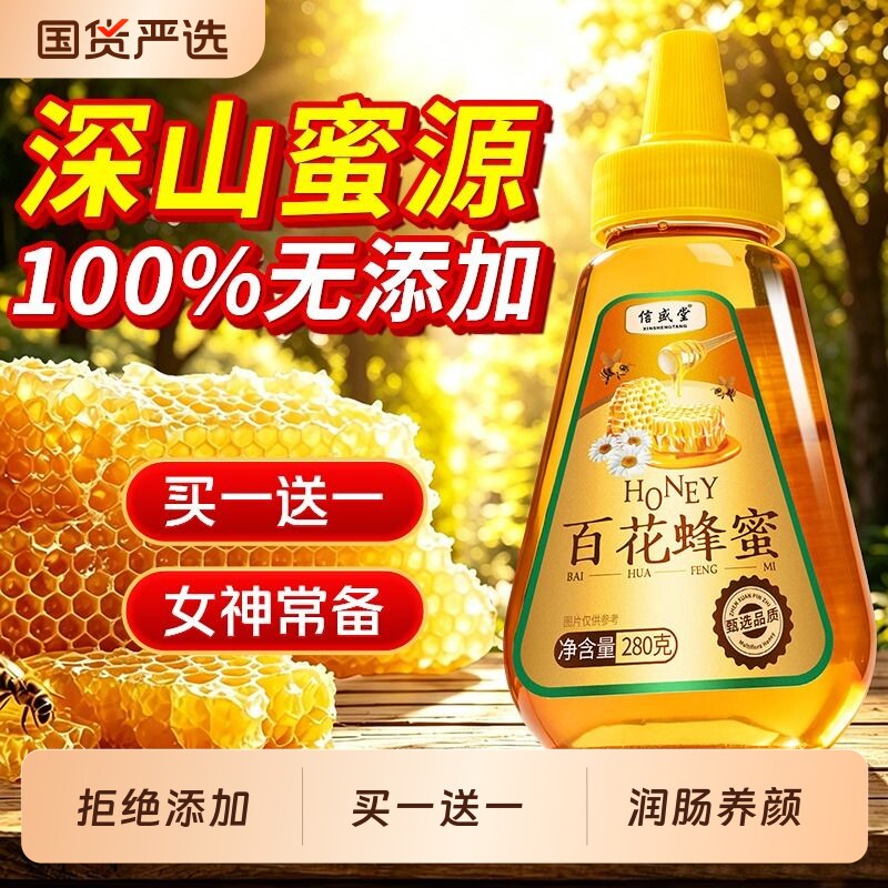 蜂蜜纯正天然野生百花蜂蜜农家产正宗土蜂蜜正品官方旗舰店深山
