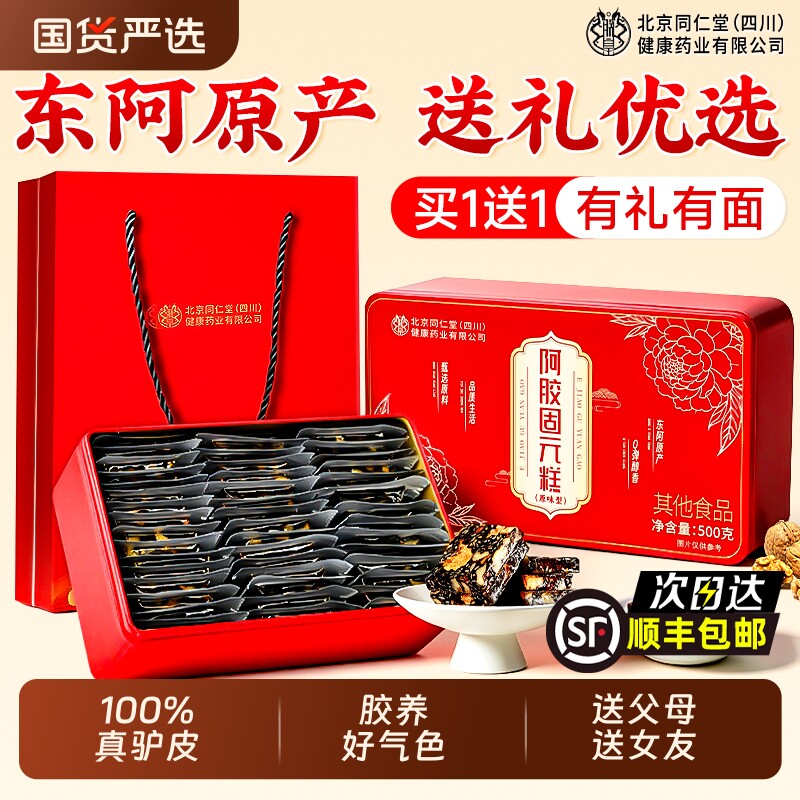 阿胶糕补气补血正品旗舰店女神节送妈妈长辈送女友妇女节礼盒物 - 国货严选旗舰出品