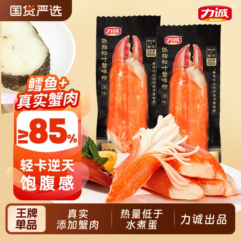 力诚松叶蟹柳70g低脂肪手撕蟹肉棒即食零食海味小吃控卡解馋蟹味