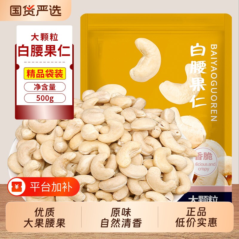 生白腰果仁新货袋装500g原味越南熟腰果坚果干果烘焙罐装烘烤炒货