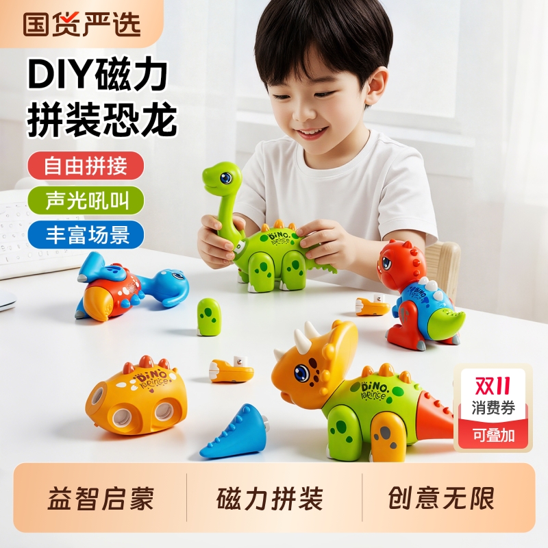 【磁吸百搭】DIY拼装恐龙玩具