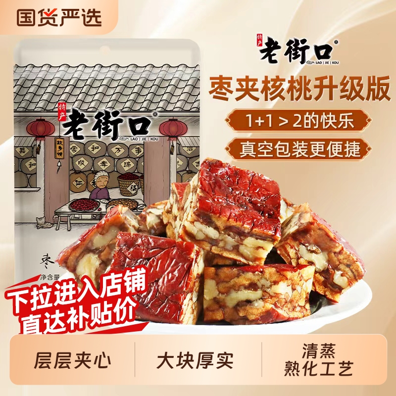 老街口枣仁派230g红枣核桃无添加